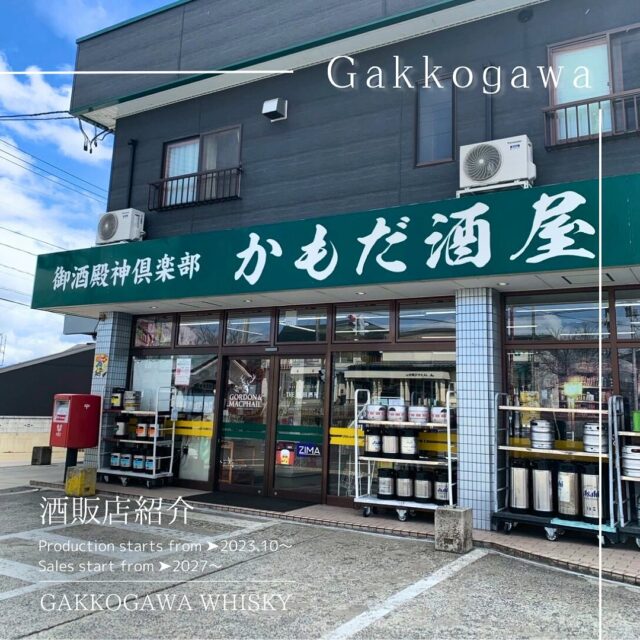 公式】月光川蒸留所|山形・庄内の風土と時が生むウィスキー 公式】月光川蒸留所|山形・庄内の風土と時が生むウィスキー